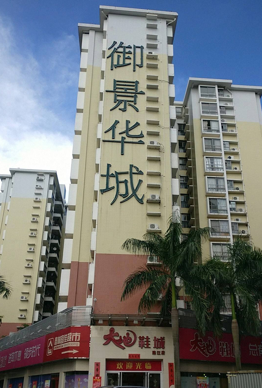 陸豐市華城房地產(chǎn)開發(fā)