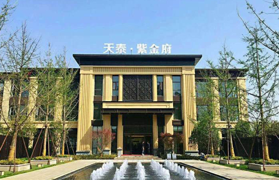 天泰.紫金府項(xiàng)目